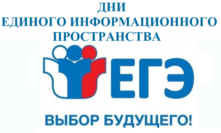Дни единого информационного пространства в Югре.